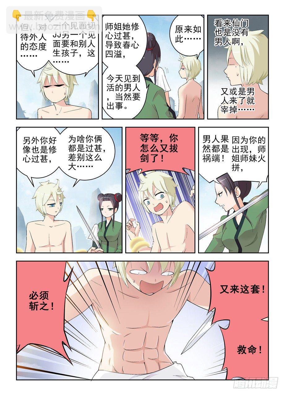 167，仙门太危险我想回家……2
