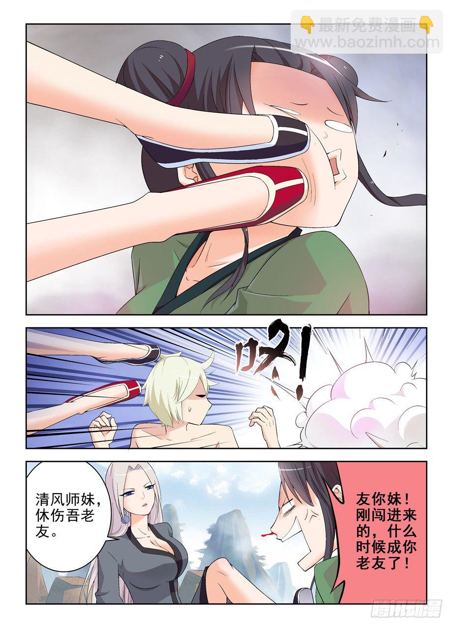 167，仙门太危险我想回家……3