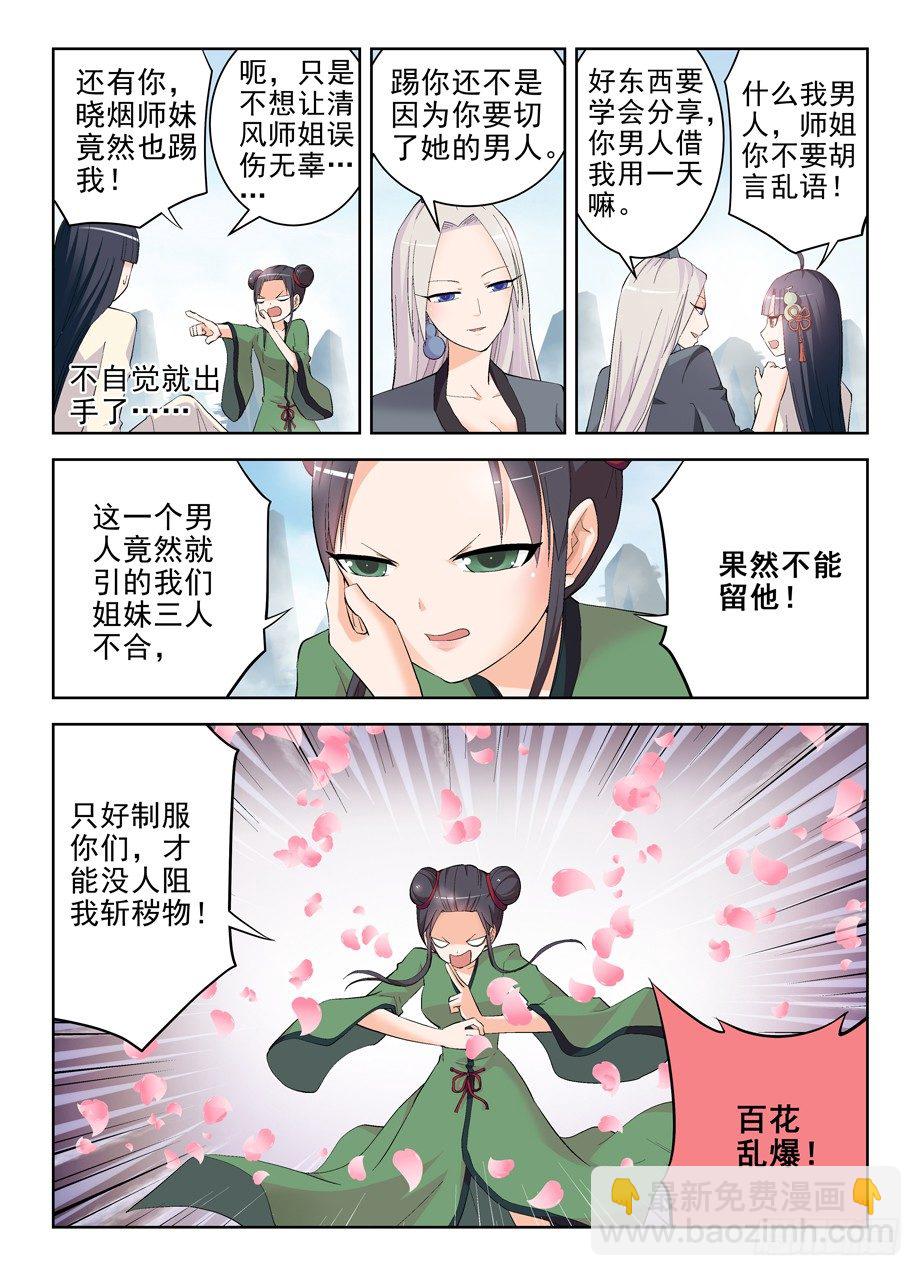 167，仙门太危险我想回家……4