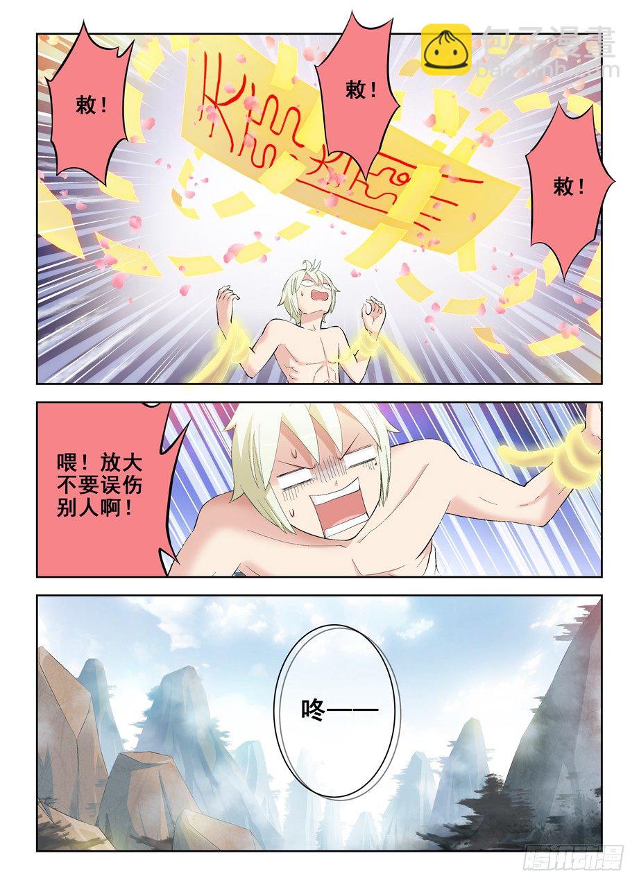167，仙门太危险我想回家……6