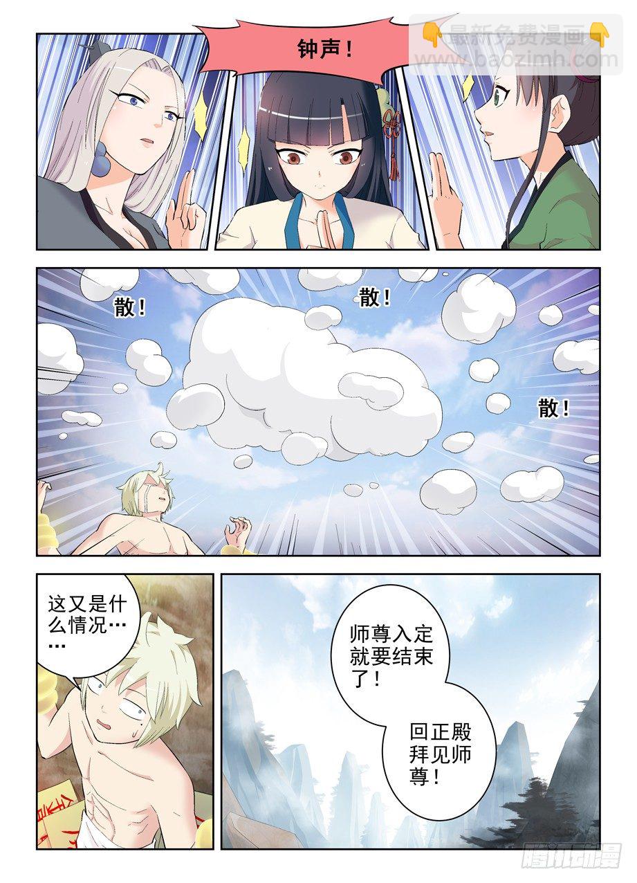 167，仙门太危险我想回家……7
