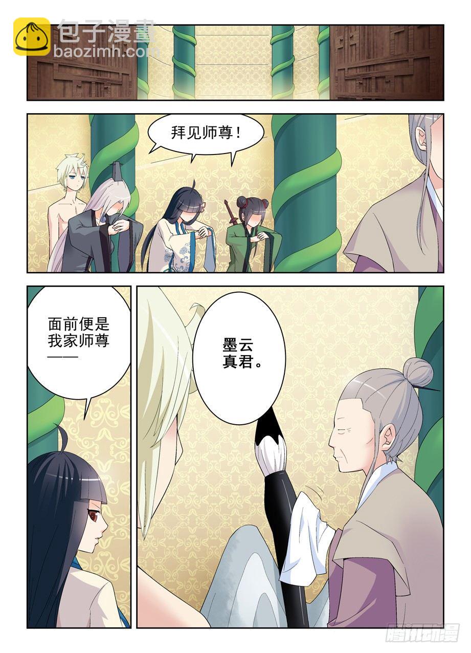 168,墨云真君2