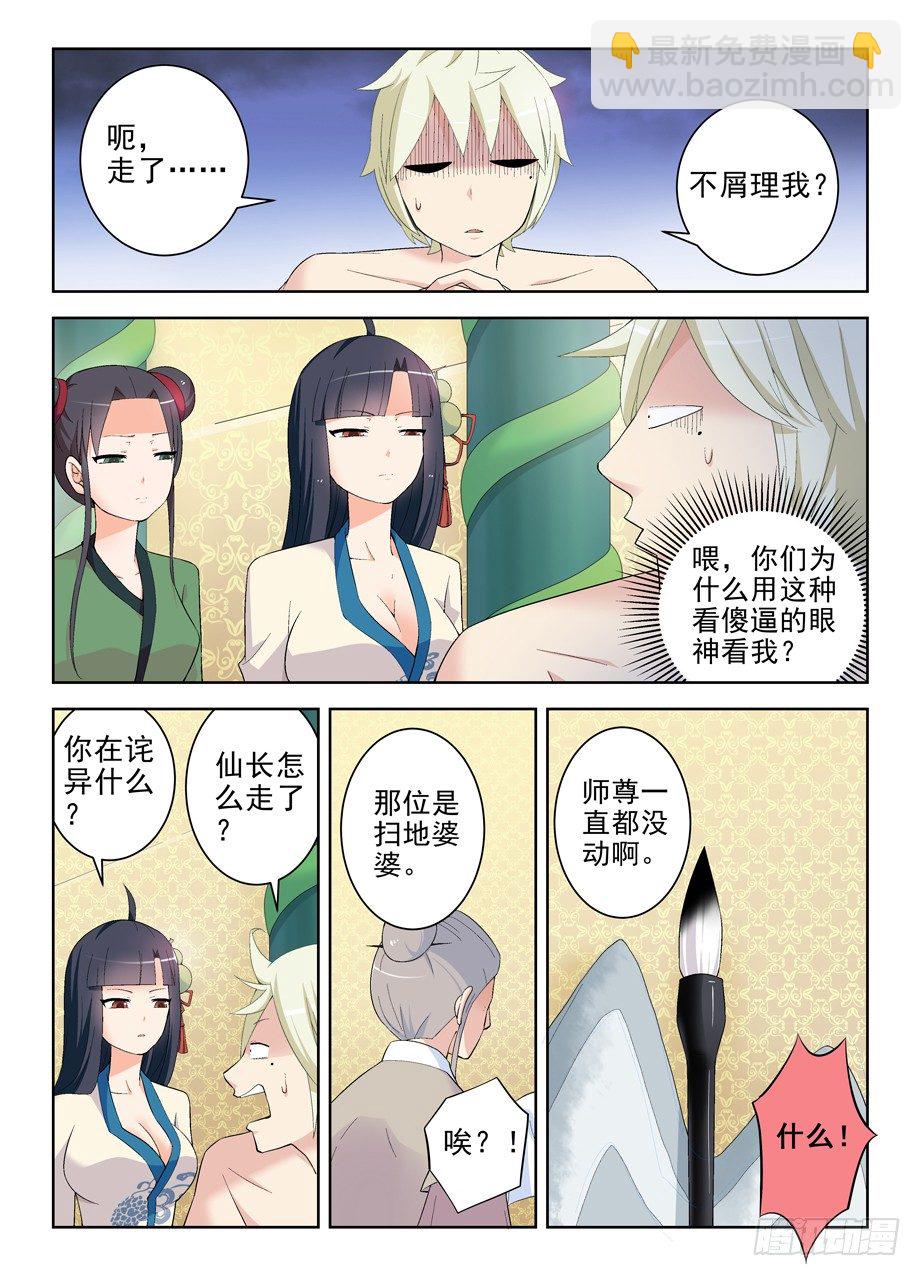 168,墨云真君4