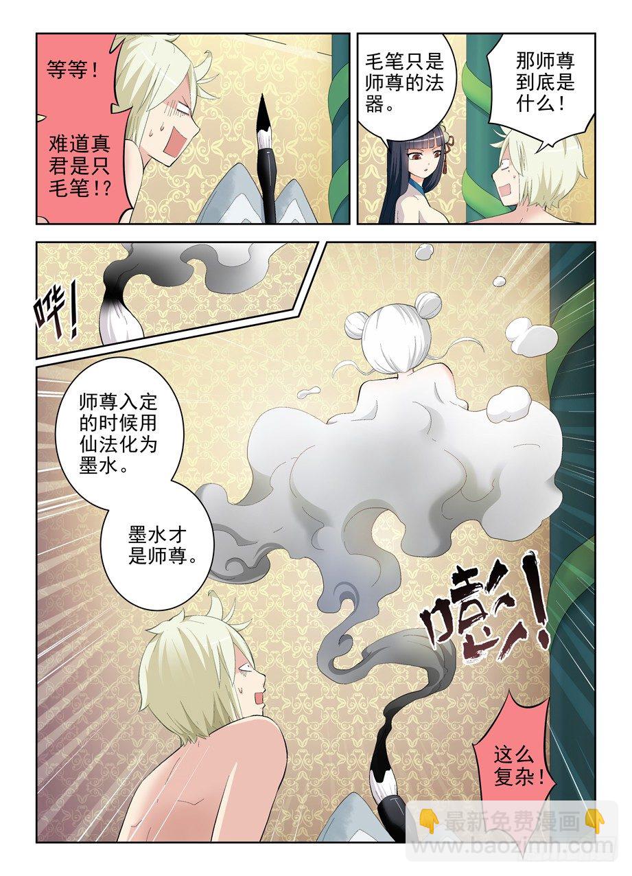 168,墨云真君5