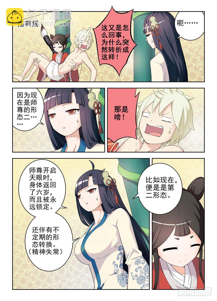 170，散仙也有正常人是你想多了1