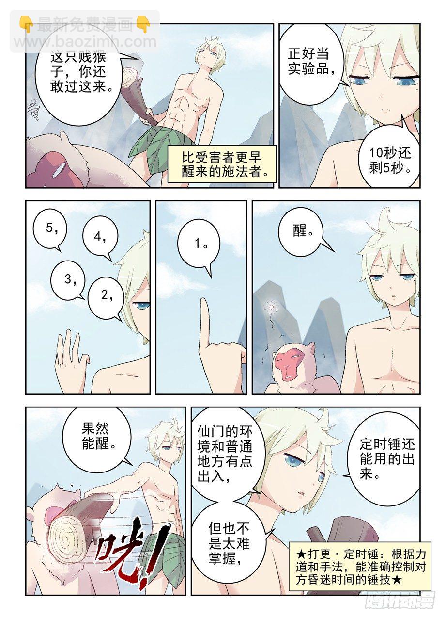 176,独占仙门的男人4