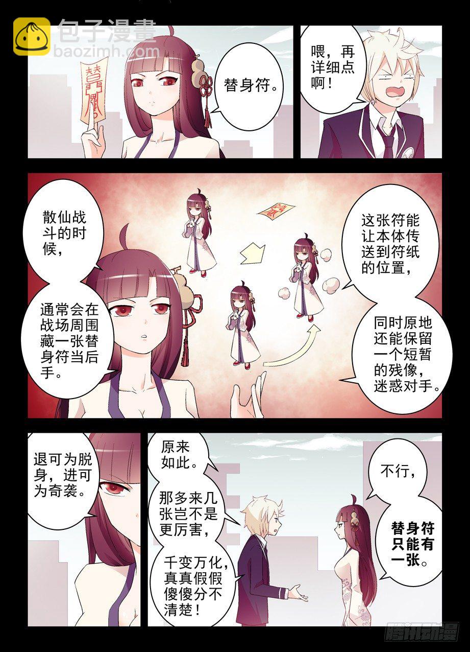 189,替身符的秘密6