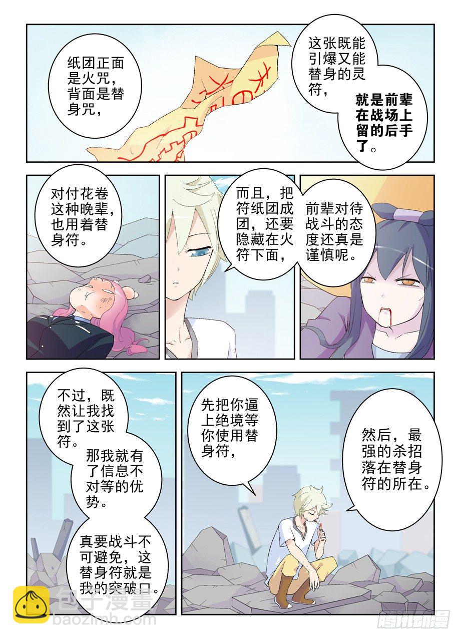 189,替身符的秘密9