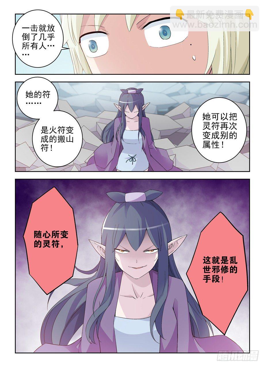 191.邪修的手段11