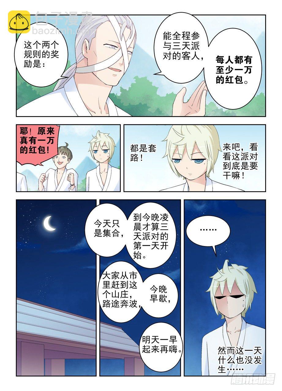 217,没有监控的山庄2