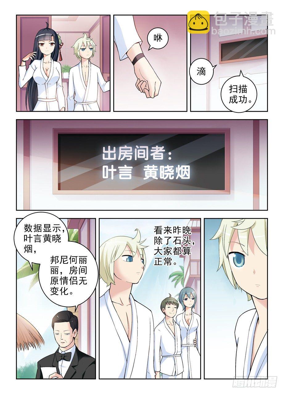 234,根本没心思分析凶手啊！8