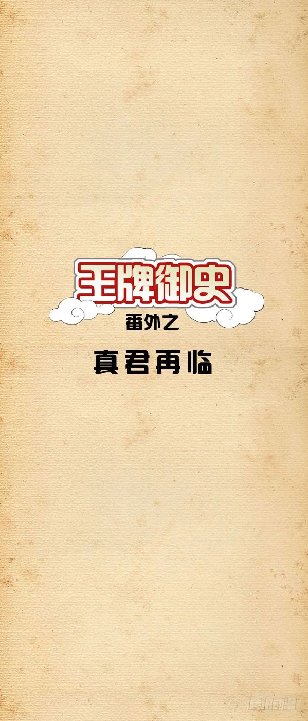 番外篇：真君再临0
