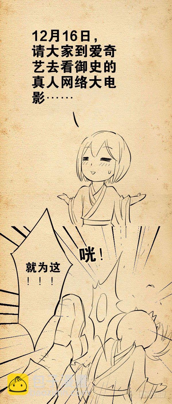 番外篇：真君再临11