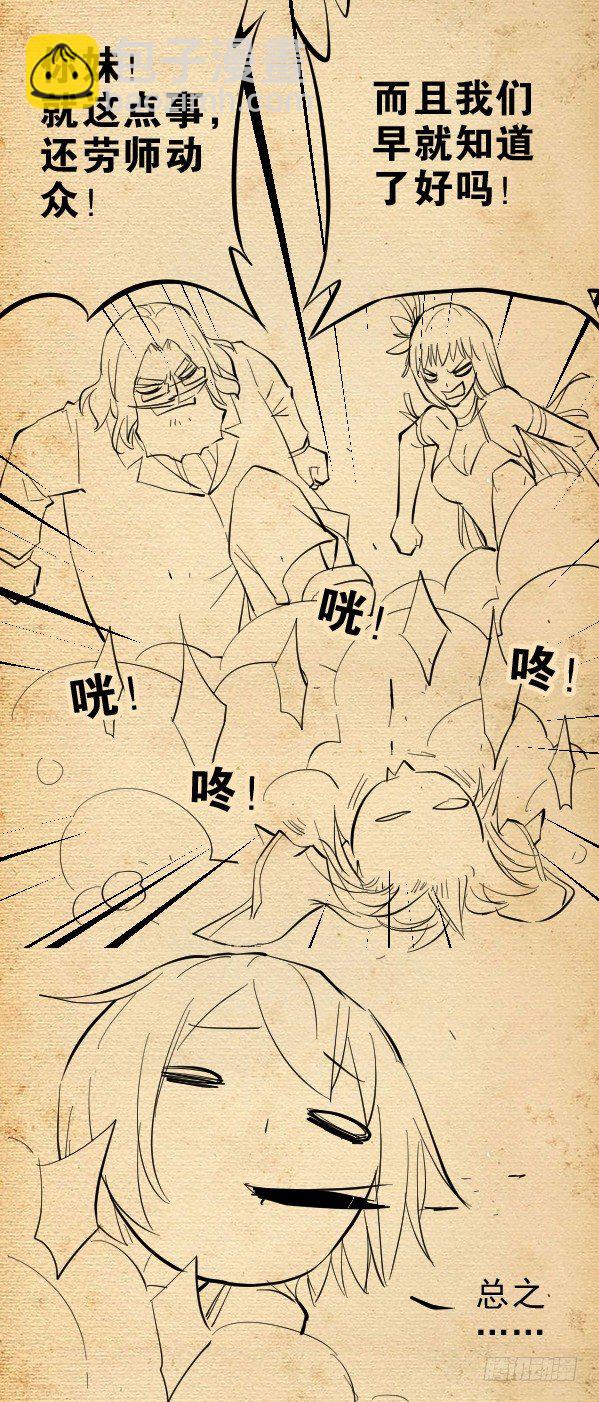 番外篇：真君再临12