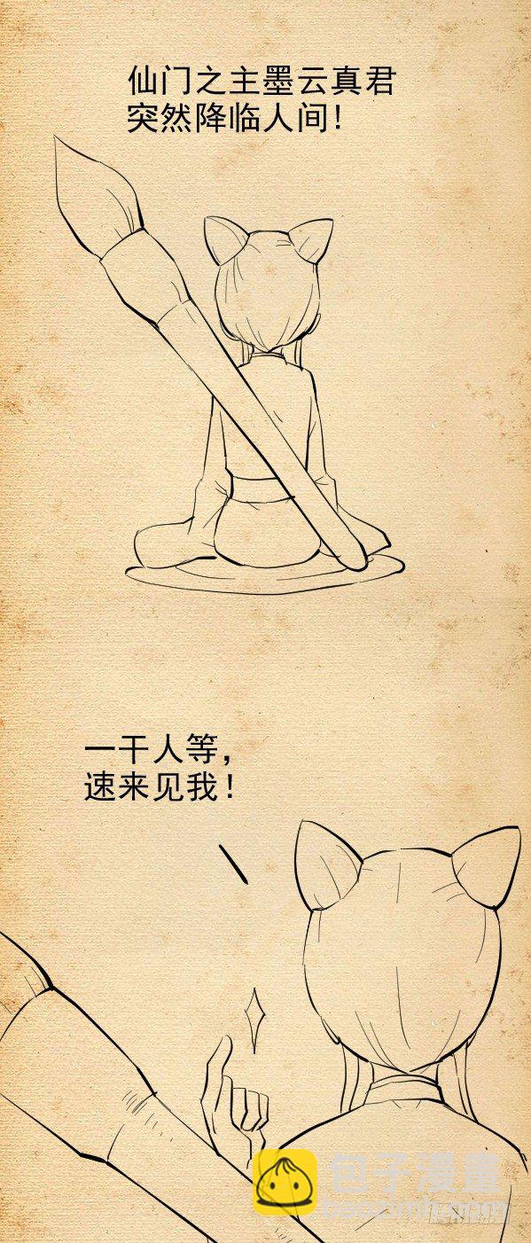 番外篇：真君再临2