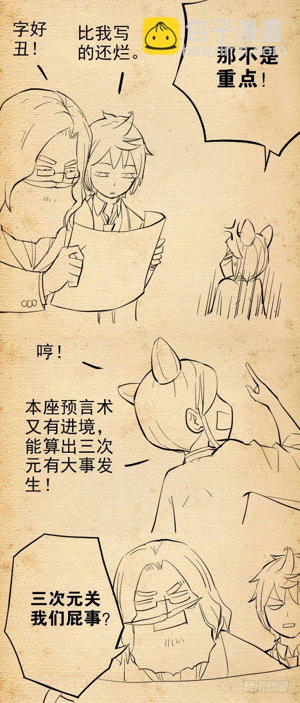 番外篇：真君再临5