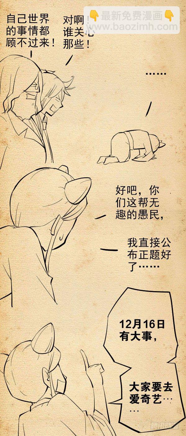 番外篇：真君再临6