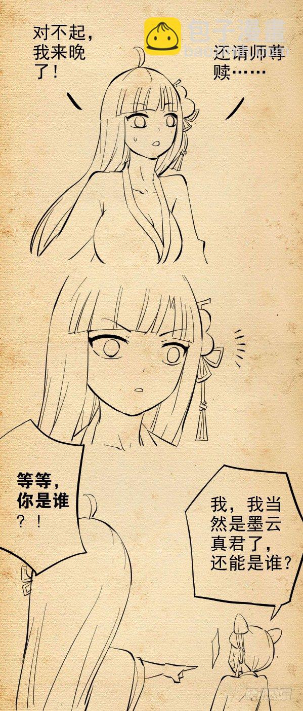 番外篇：真君再临7