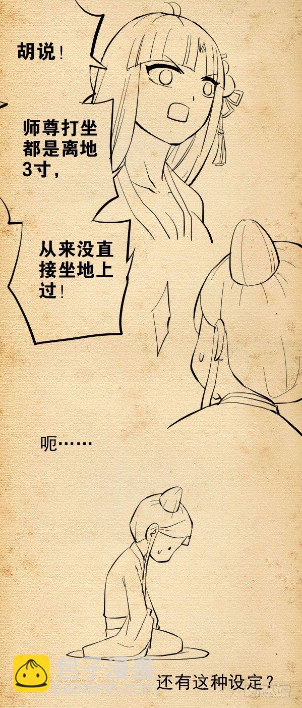 番外篇：真君再临8