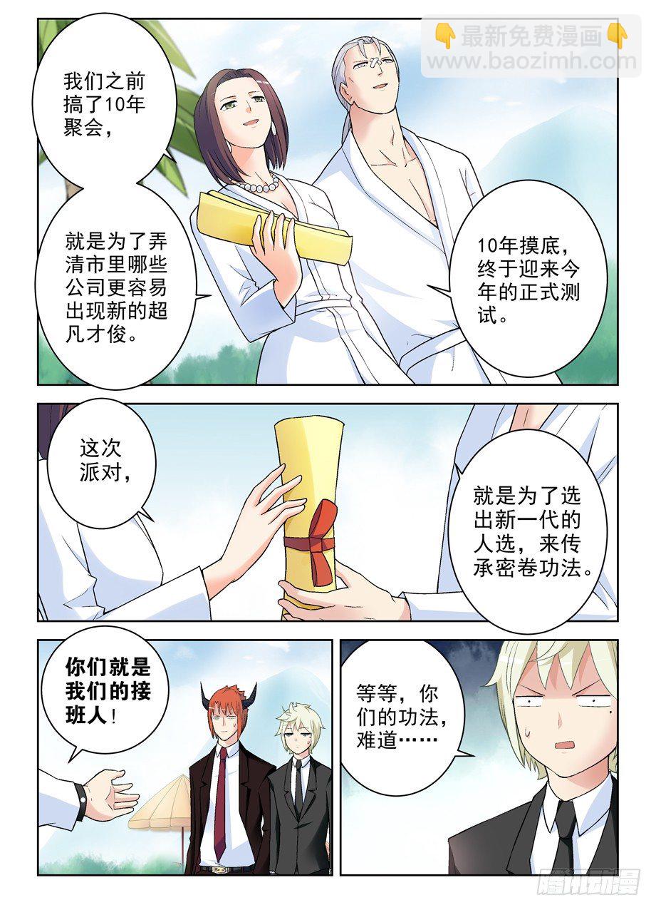 256,情侣派对的最终真相8
