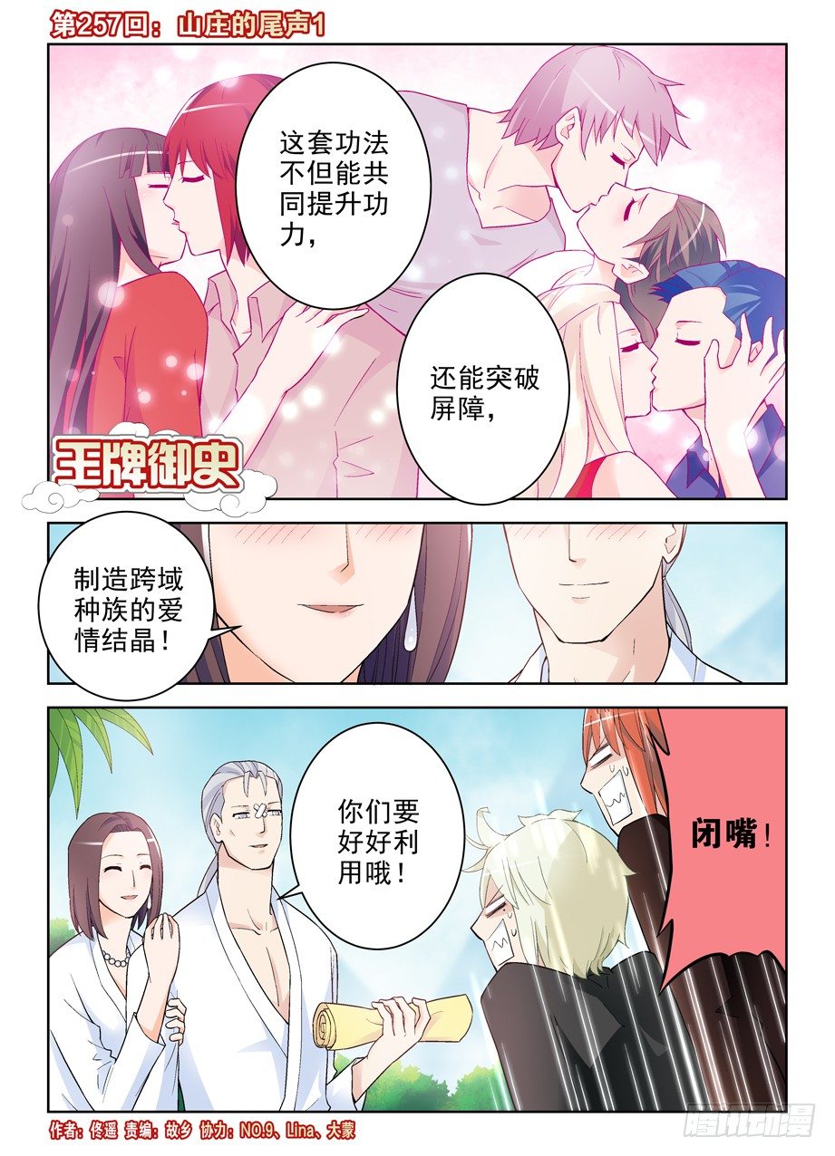 257,山庄的尾声10