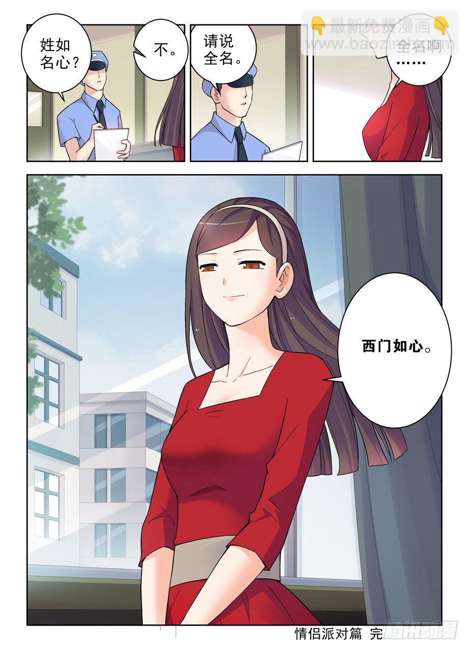 258,山庄的尾声2：你的名字11