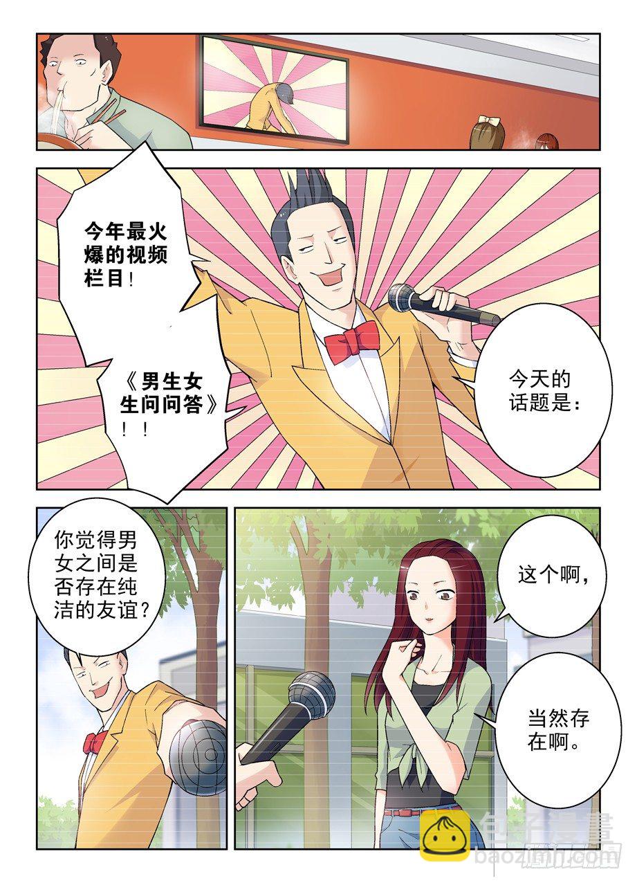 259,纯洁的友谊？3