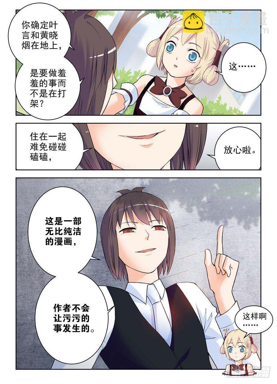 261,纯洁的漫画2