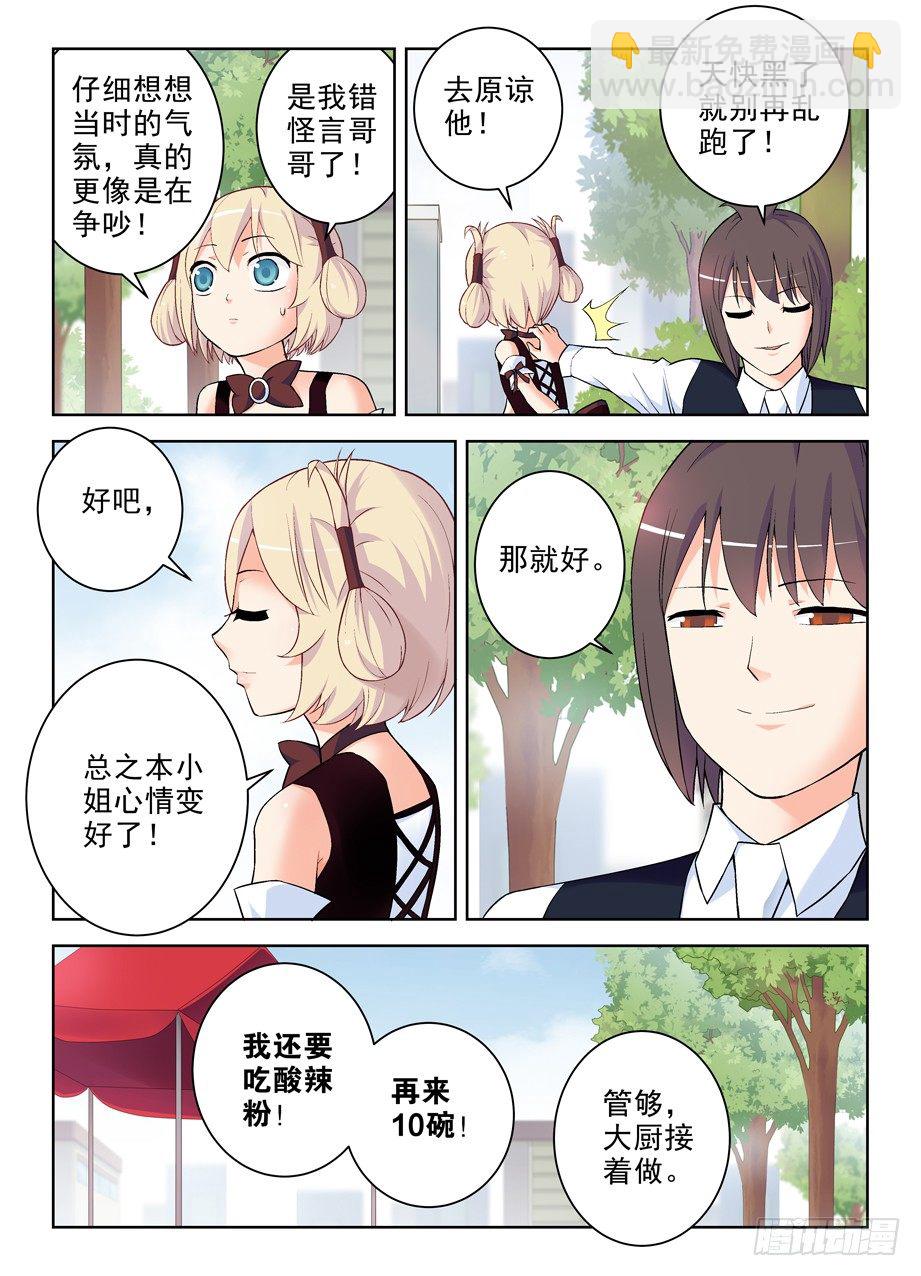 261,纯洁的漫画3