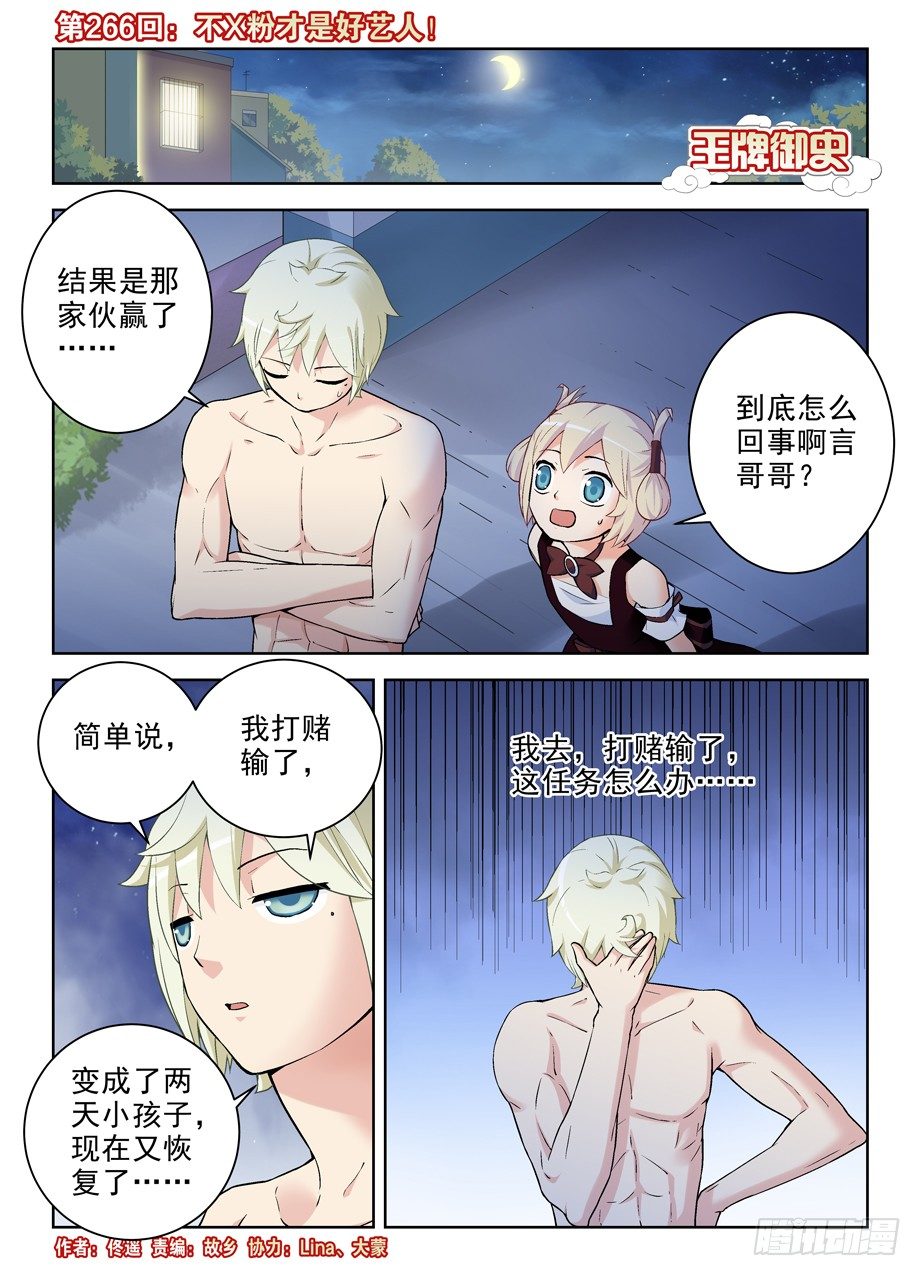 266,不X粉才是好艺人！0