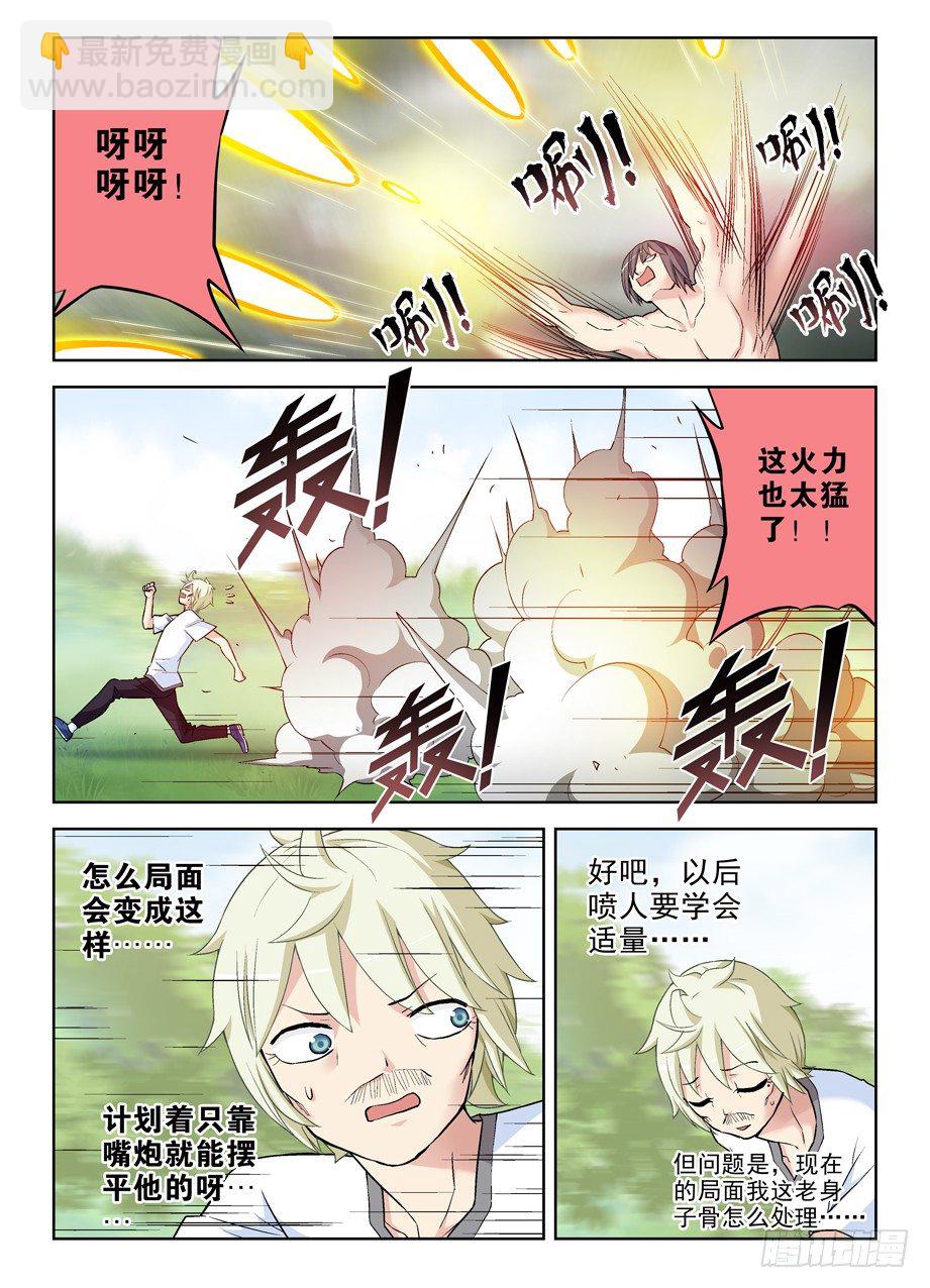 278,当喷子要适度……10
