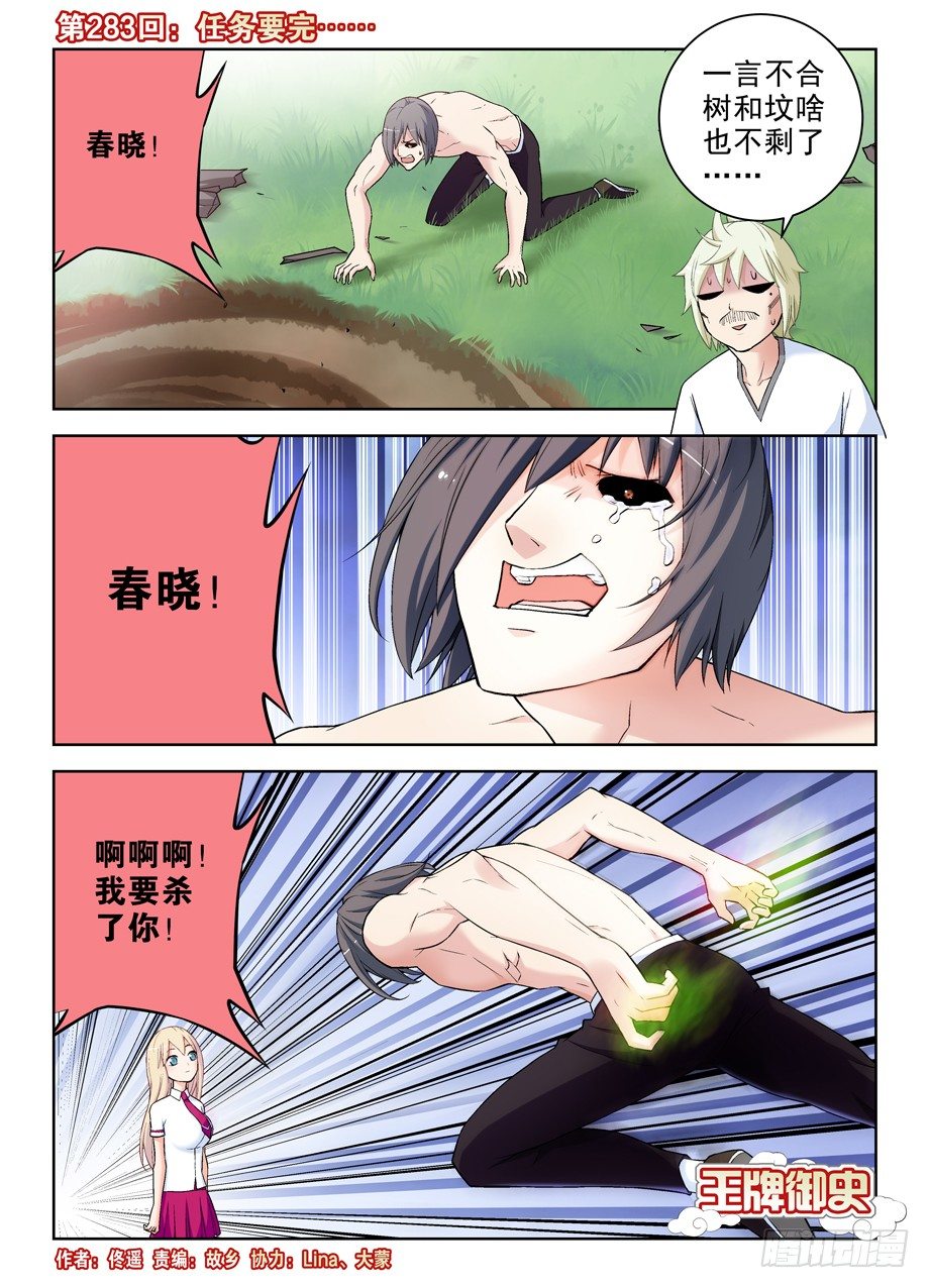 283,任务要完……0