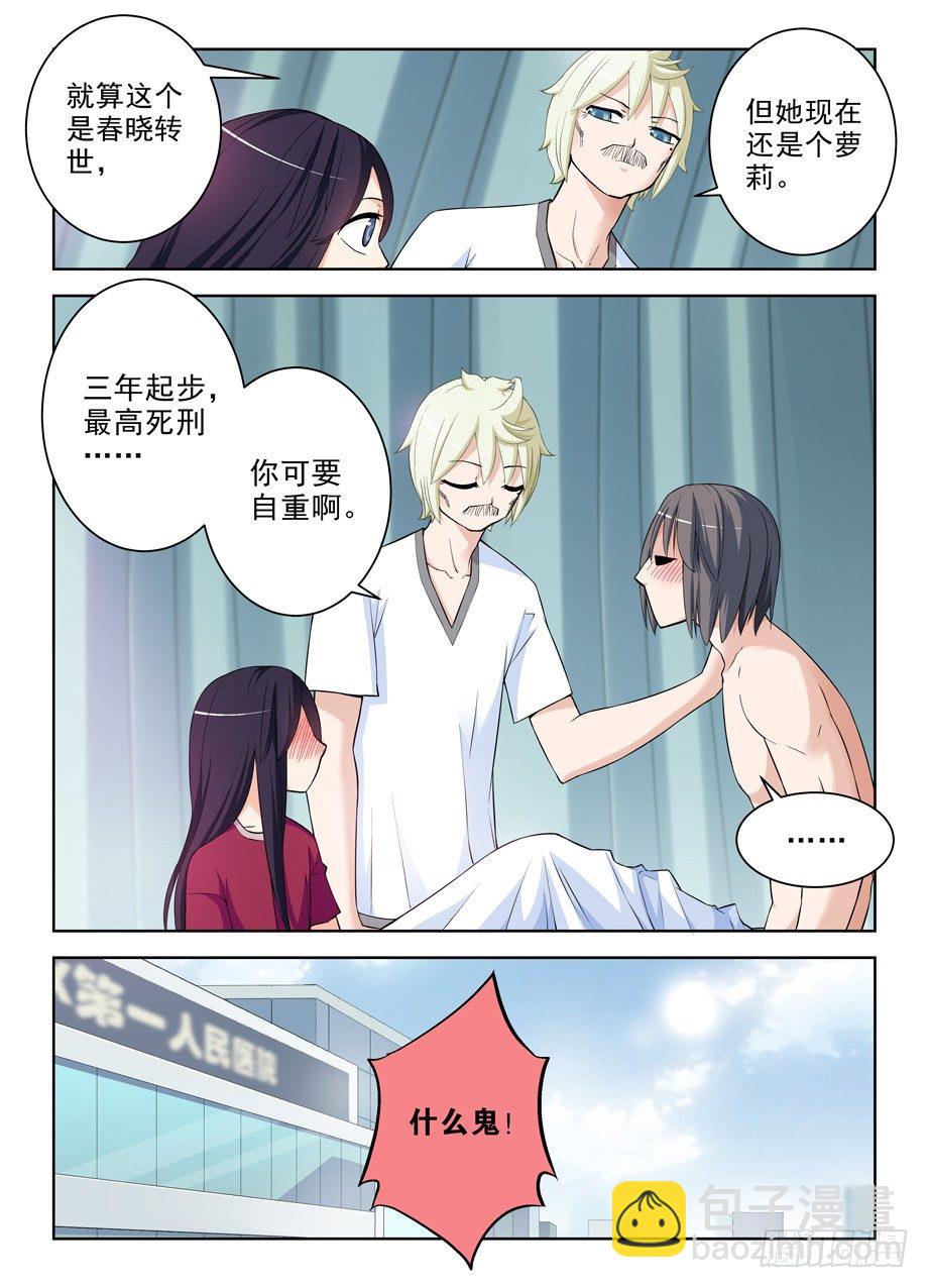 286,你要自重……10