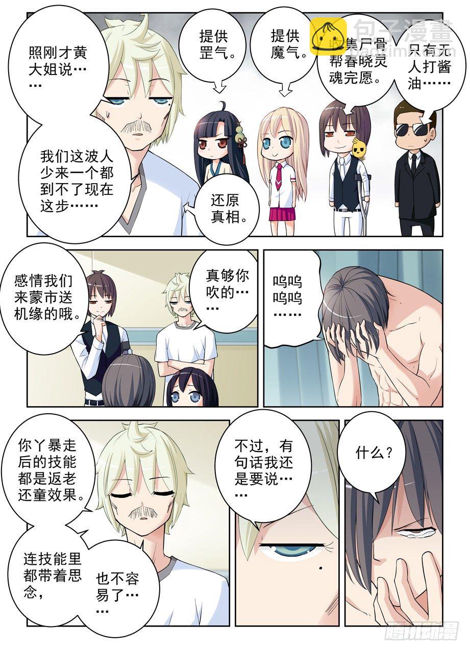 286,你要自重……9