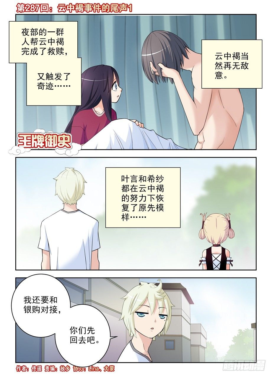 287,云中褐事件的尾声10