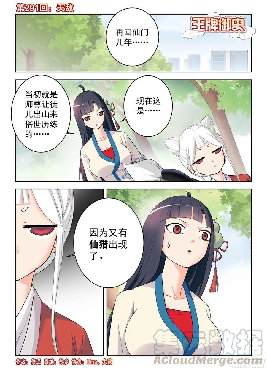 291，天敌0