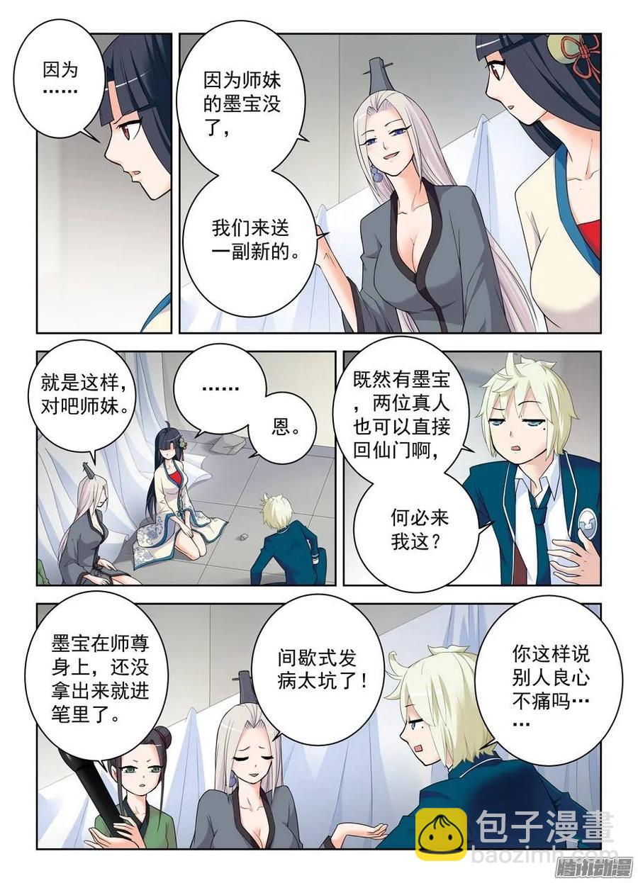 293，真君送钱，最为致命……1