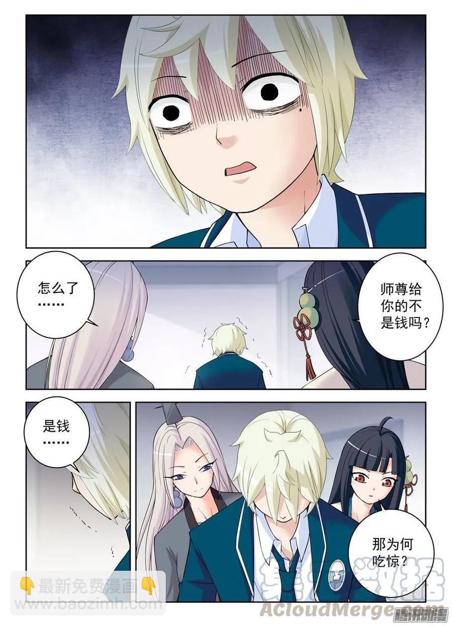 293，真君送钱，最为致命……4