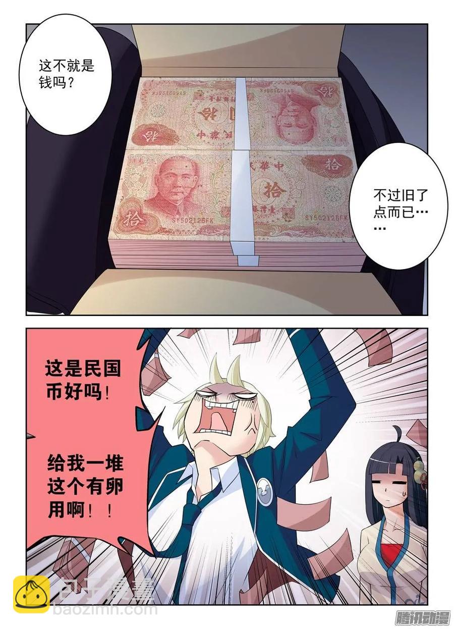 293，真君送钱，最为致命……5