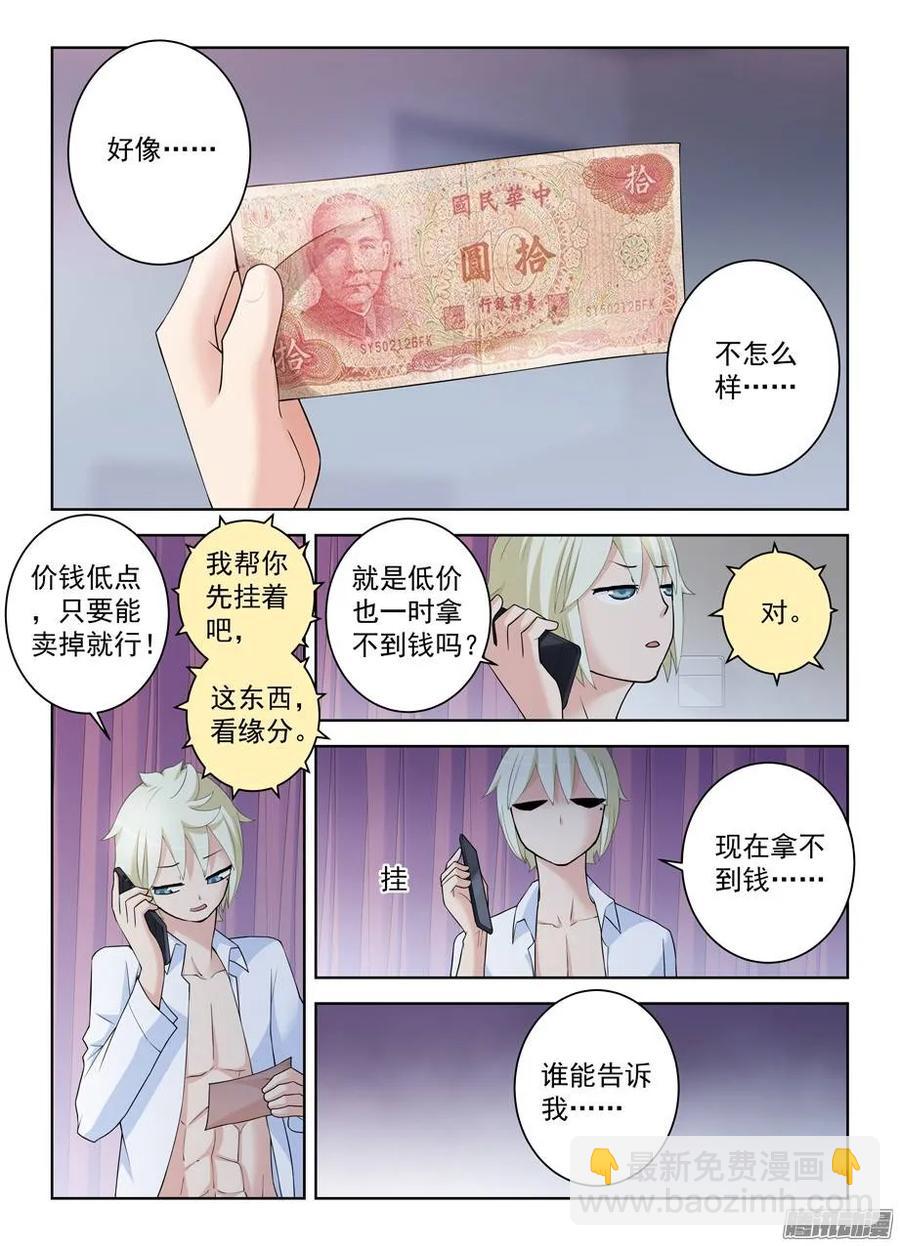 293，真君送钱，最为致命……7