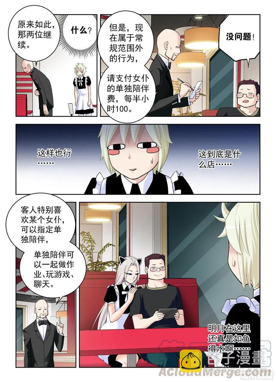 295,女仆店的仙人们！2