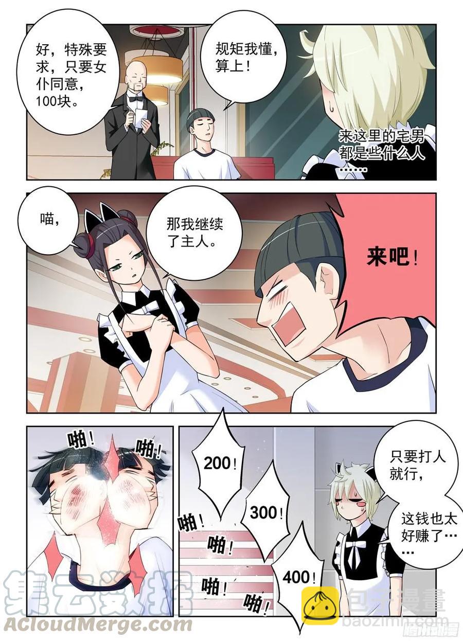 295,女仆店的仙人们！8