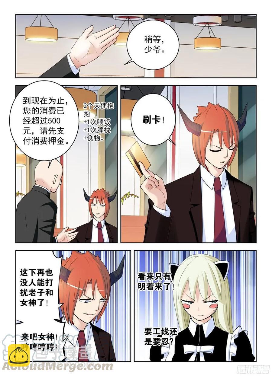 301,女仆店不是你想来，想来就9
