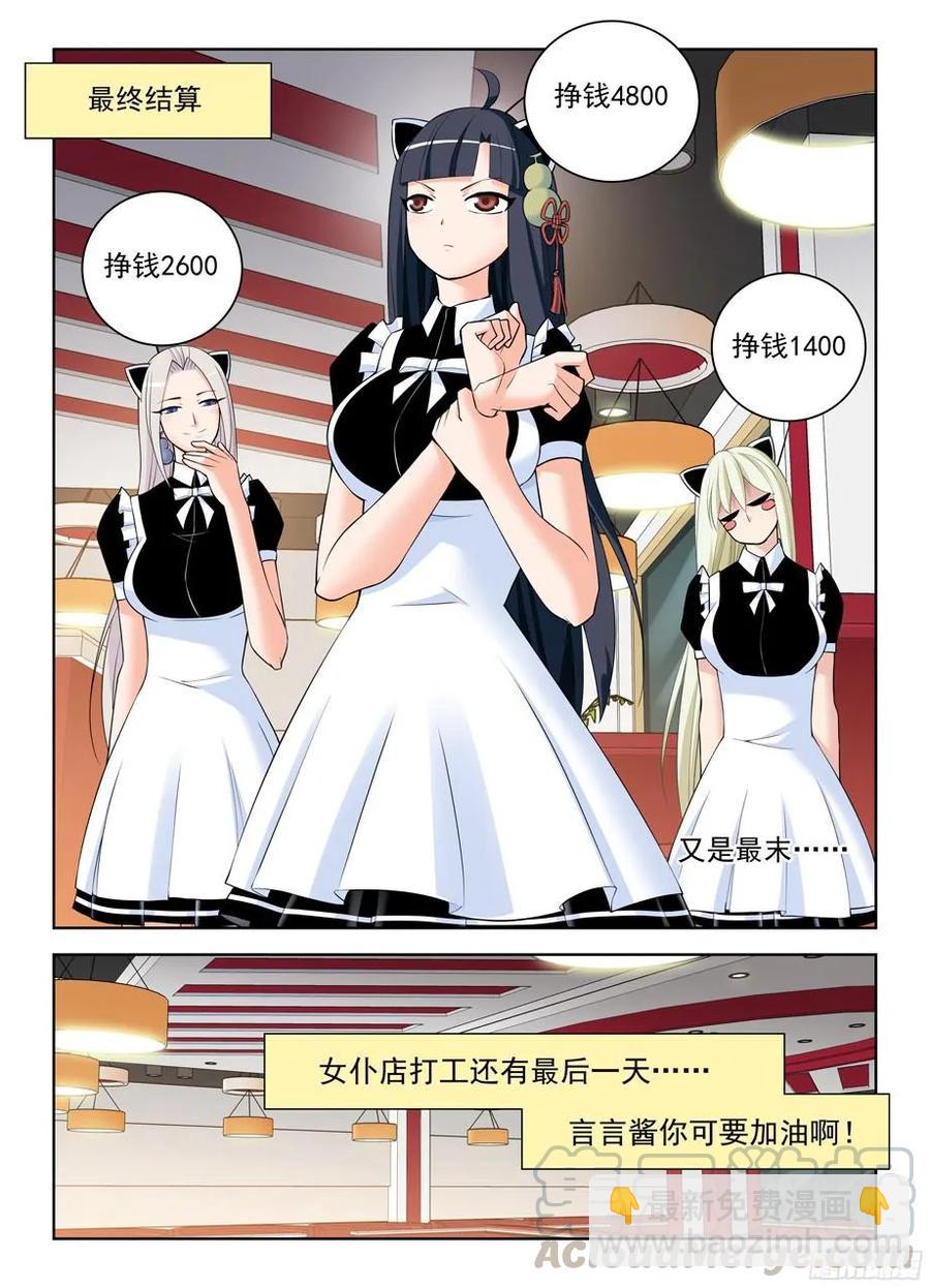 303,言言酱的女仆店最终战2