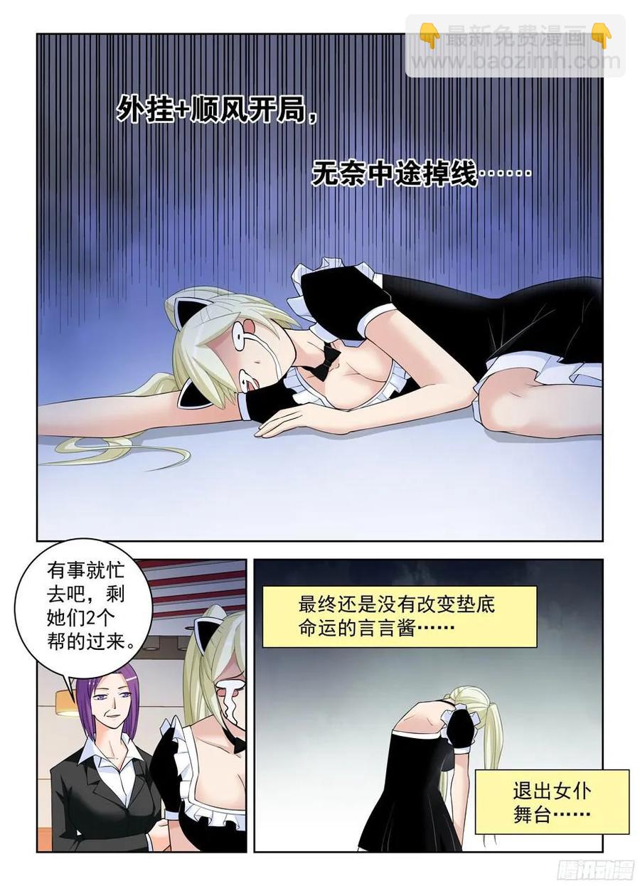 303,言言酱的女仆店最终战7