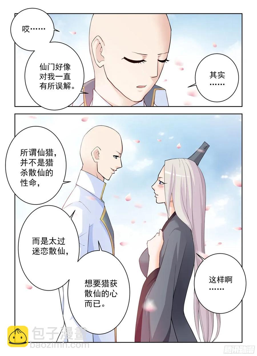 307,仙猎的真容1