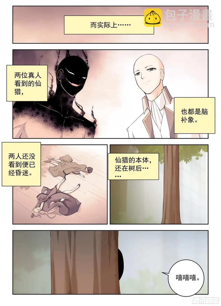 307,仙猎的真容10