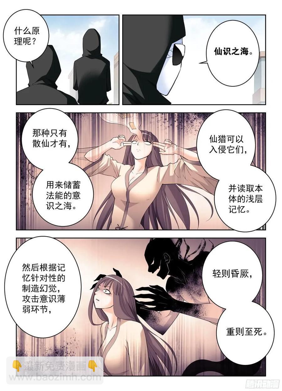 307,仙猎的真容7