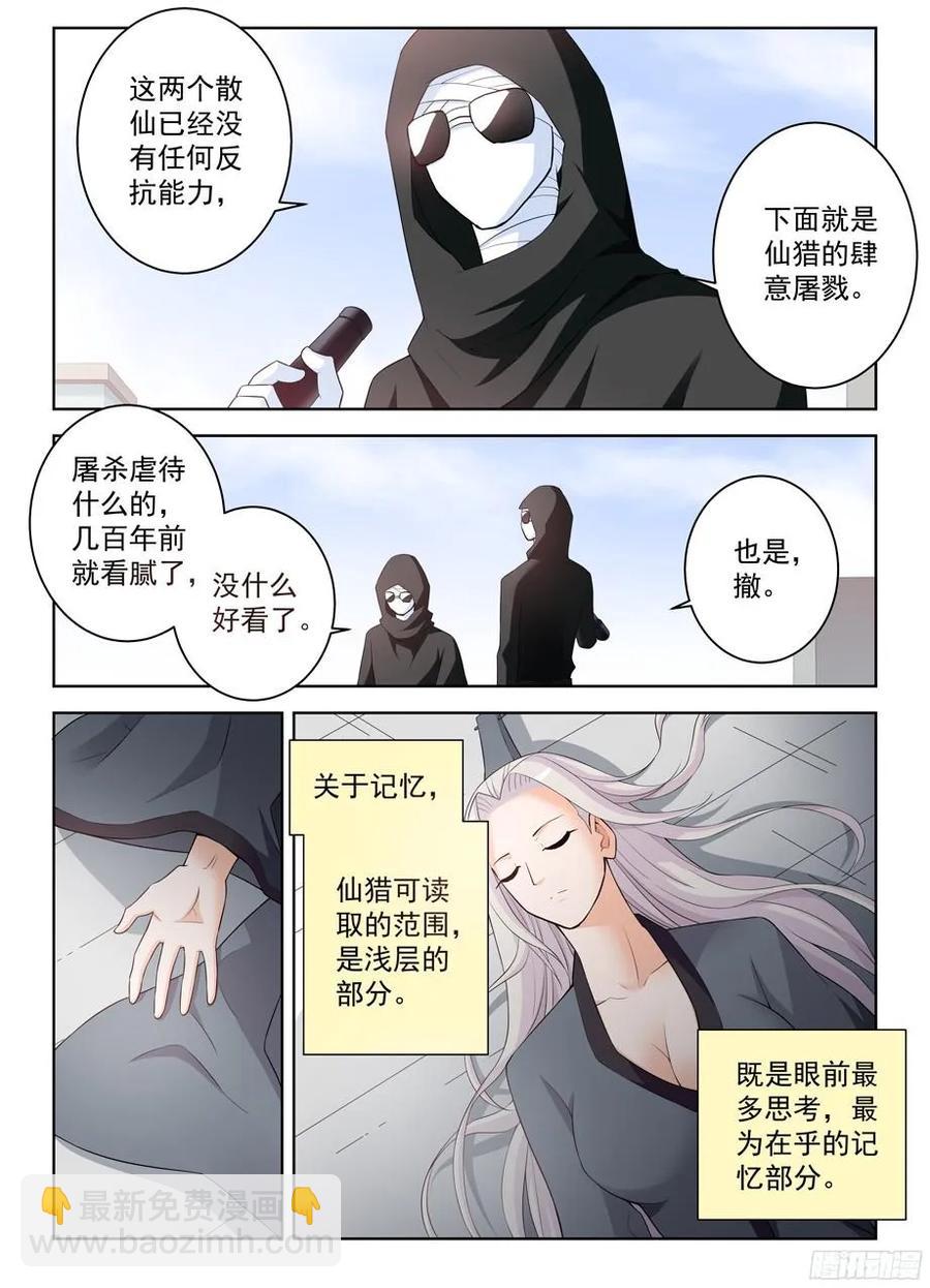 307,仙猎的真容8