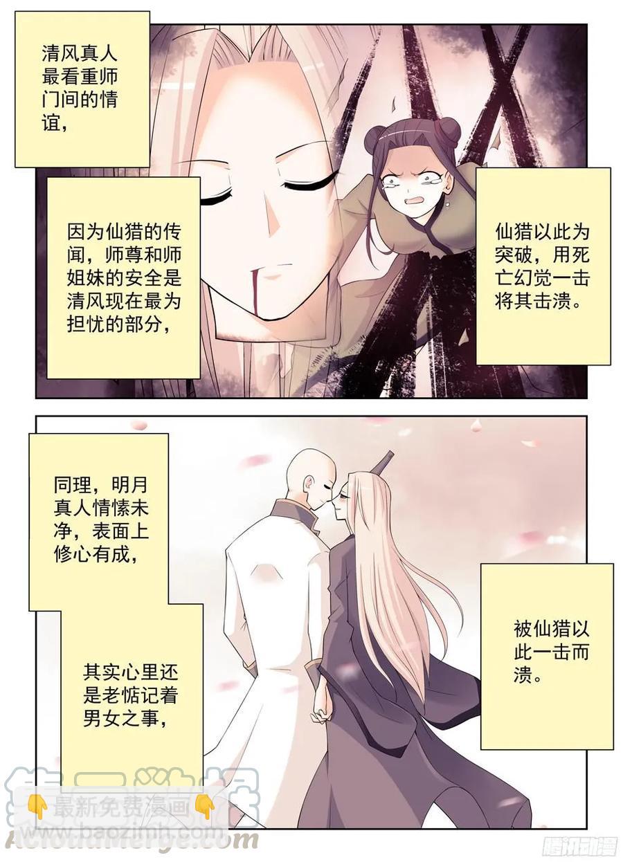 307,仙猎的真容9